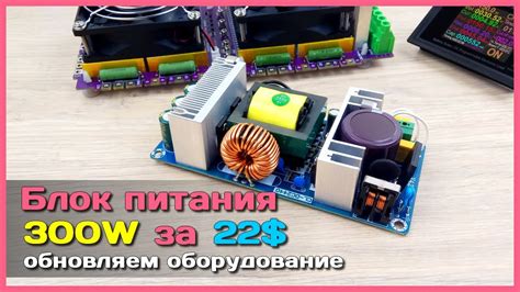 📦 Блок питания 300W с AliExpress 🌋 - Тестируем китайский модуль ...