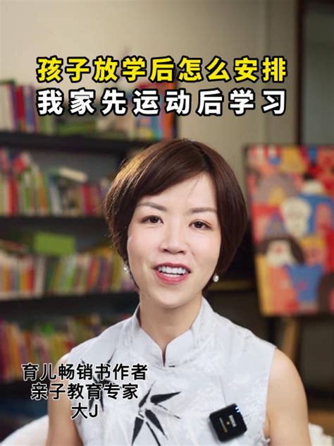 最近蛮多人问我，女儿小d上学放学后是怎么安排的？ 新浪新闻