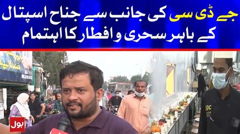 Jdc Zafar Abbas Vip Iftaar And Sehri For Peoples Breaking News Youtube