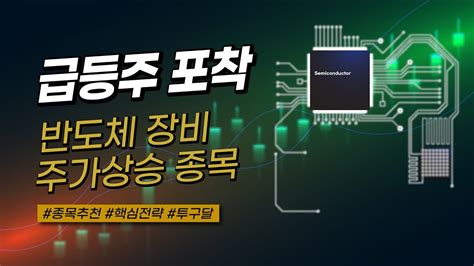 반도체 장비주 Gst 꼭 관심가져야할 종목 L 이익급증과 함께 주가상승 기대 Youtube