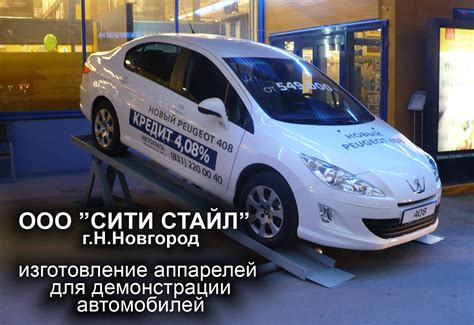 Рекламные подиумы, аппарели, автоподиумы - ООО СИТИ СТАЙЛ ...