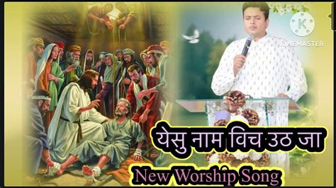 Yeshu Naam Wich Uth Ja Worship Song Apostel