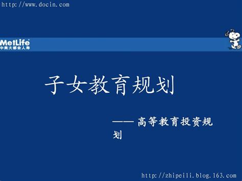 子女教育规划·高等教育投资规划word文档在线阅读与下载无忧文档