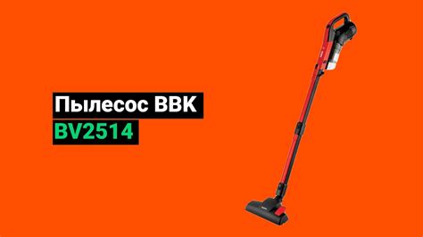 Пылесос BBK BV2514 (2022) - YouTube