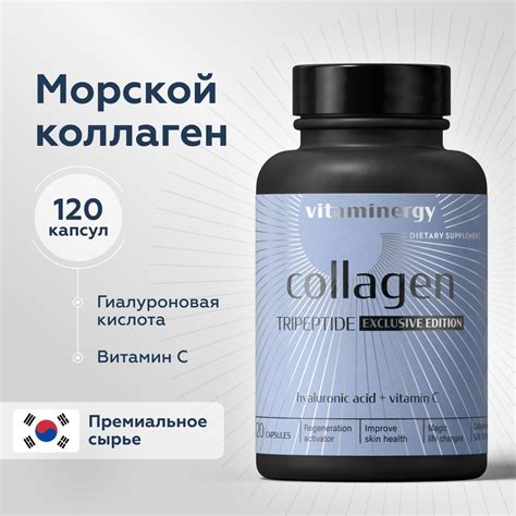 Коллаген морской VITAMINERGY 120 капсул marine collagen peptides купить ...