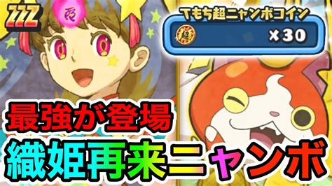 ぷにぷに「ポカポカ人権キャラ」織姫ナツヨミ狙って超ニャンボ30連回してみた Youtube