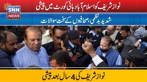 Avenfield And Al Azizia Reference Update Nawaz Sharif Appearance In