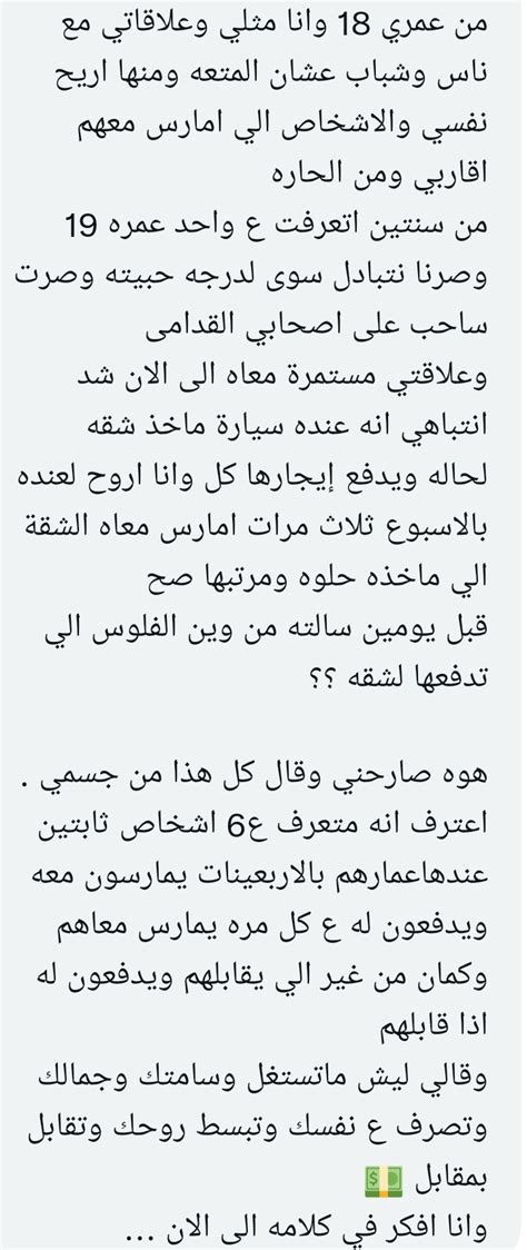 اعترافات مجتمع الميم on Twitter صاحبي قال استغل جمالك بالفلوس https