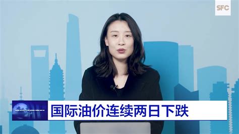 全球财经连线｜中央定调2023年经济，11月外贸数据出炉，油价连跌两日，互联互通迎八周年凤凰网视频凤凰网