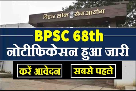 Bpsc 68th Notification 2023 बीपीएससी 68वीं के ऑनलाइन आवेदन करें Sarkari Result