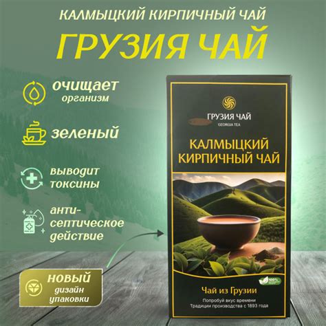 Калмыцкий чай плиточный 1700г. Новое поступление в новой упаковке ...