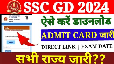 Ssc Gd Ka Application Status Kaise Check Kare Ssc Gd Admit Card