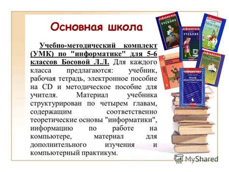 Учебники По Информатика И Икт 10-11 Бесплатно Без Регистрации скачать ...