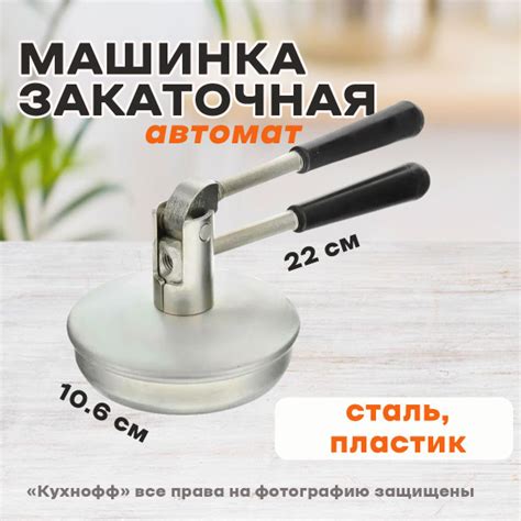 Машинка закаточная автоматическая, ПЗБ Киров - купить с доставкой по ...
