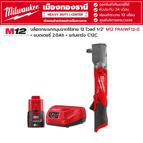 Milwaukee M12 FRAIWF12 0 บลอกกระแทกมมฉากไรสาย 12 โวลต 1 2 พรอม