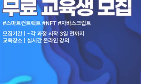 무료교육 서울ict이노베이션스퀘어 블록체인 모집 20대에게 가장 필요한 커리어 정보 슈퍼루키