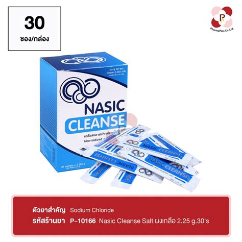 Nasic Cleanse Salt ผงเกลือ 225 G30s Pharmaplex