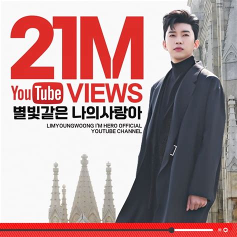 연일 신기록 임영웅 별빛 같은 나의 사랑아 Mv 2100만 뷰 돌파 텐아시아