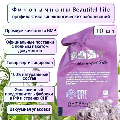 Китайские тампоны лечебные Beautiful Life в вакуумной упаковке, 10 шт ...