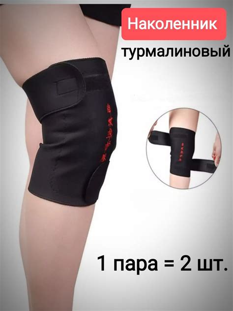 Наколенник турмалиновый согревающий с манитными вставками . Комплект 2 ...