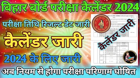 Bihar Board Exam Time Table Bsebmatric Exam Schedulebseb