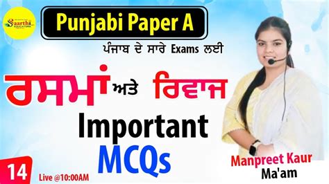 Punjabi Qualifying Paper Punjabi ਰਸਮ ਤ ਰਵਜ 14 PSSSB Saarthi