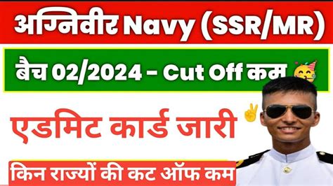 Navy SSR MR आ गय Admit Card 2024 UpdateI Navy SSR MR Admit Card 2024