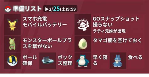 【ポケモンgo】【ホウエンツアー攻略】当日後悔しないために知っておくべき情報とは？今から準備しよう！