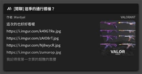 閒聊 這季的通行證槍？ 看板 Valorant Mo Ptt 鄉公所