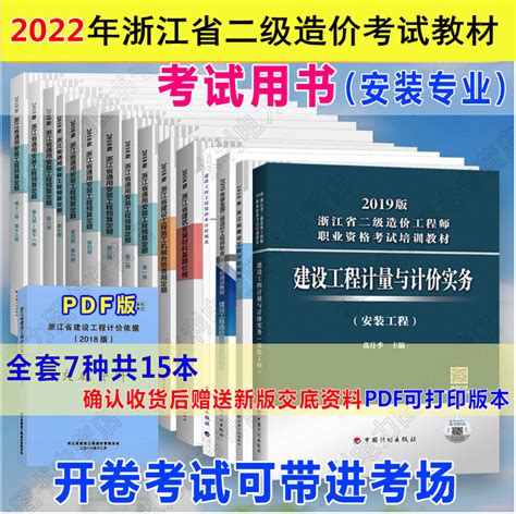 2023年版浙江省二级造价工程师考试教材建设工程计量与计价实务（安装工程）预算定额计价清单、计价规则全套8种交底资料虎窝淘