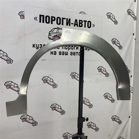 Купить - Ремкомплект заднего крыла Nissan Skyline r34 - Пороги Авто