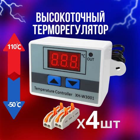 Терморегулятор/термостат RTC XH-W3001 220В + клеммы Для инфракрасного ...
