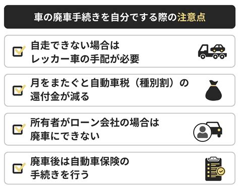 車の廃車とは？普通車の廃車手続き方法と必要書類・注意点を解説