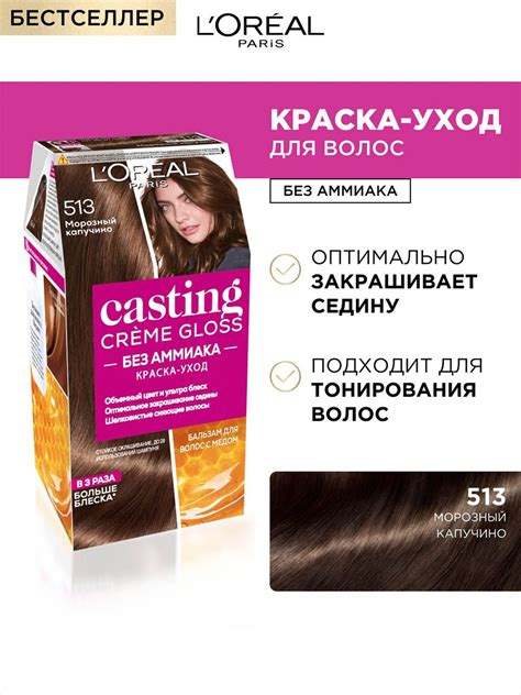L'Oreal Paris Стойкая краска-уход для волос "Casting Creme Gloss" без ...