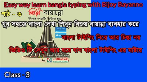 How To Write Bangla Typing In Bijoy Bayanno How Typing Bangla In