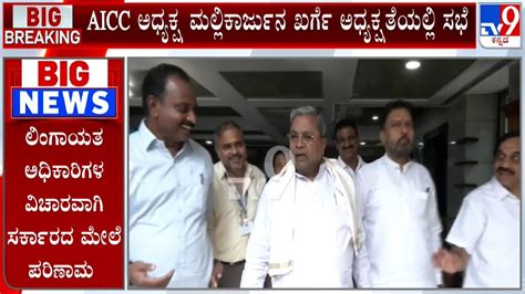 Congress To Hold Cwc Meeting Today Siddaramaiah To Attend The Meeting