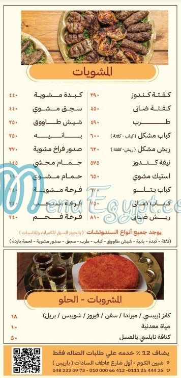 Menu Delivery Hotline Bbq Mawlana Giza منيو ورقم مطعم مشويات