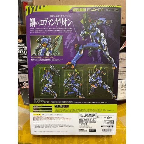 Metal Build 新世紀福音戰士 Eva 01 初號機 可動 合金 Figure 珍惜玩