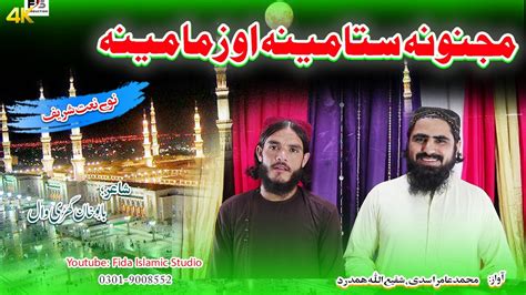 Amir Asadi Shafiullah Hamdard New Hd Pashto Naat 2023 Majnoona Sta