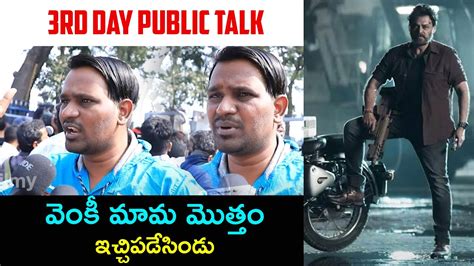 Saindhav Movie Public Talk Saindhav Movie Review Venkatesh Tupaki