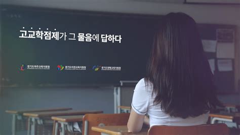 감성적인 홍보영상 고교학점제 선도지구이천 여주 양평 홍보영상 Youtube