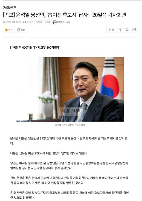 속보 윤석열 당선인 ‘靑이전 후보지 답사20일쯤 기자회견 정치시사 에펨코리아