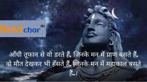 Best 155 Mahadev Shayari । महादेव शायरी स्टेटस 2024