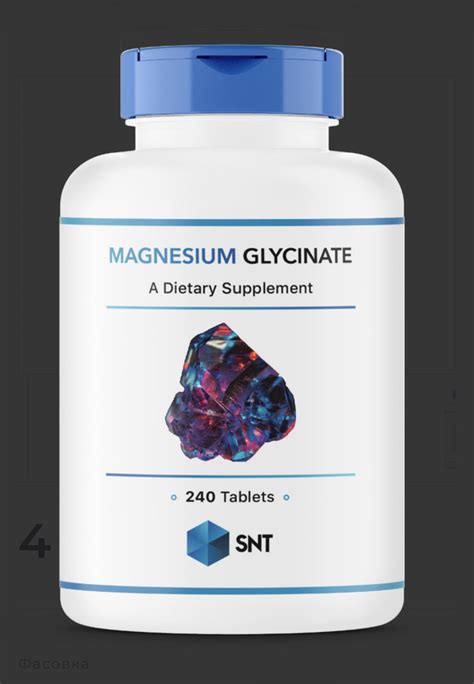 SNT, MAGNESIUM GLYCINATE, Магний Глицинат, 240 таблеток - купить с ...