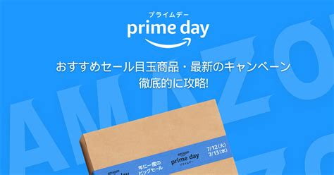 【amazonプライムデー2023】おすすめセール目玉商品・最新のキャンペーン・攻略法を徹底解説！ Makicampのブログ