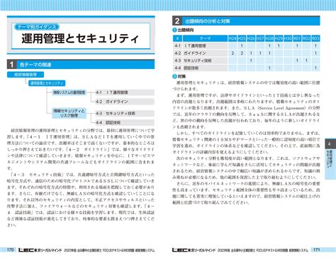 楽天ブックス 2023年版出る順中小企業診断士focusテキスト＆web問題 6 経営情報システム 東京リーガルマインドlec総合研究所