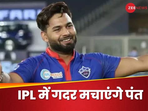 Ipl 2024 Good News For Cricket Fans Bcci Declared Rishabh Pant Fit