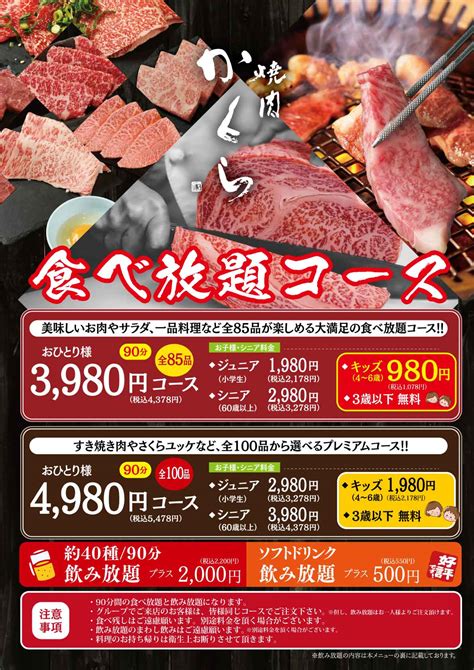 食べ放題コース 時津店 焼肉かくら