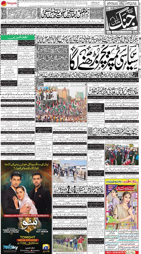 Jang Multan Daily Jang Epaper Urdu Newspaper Pakistan News