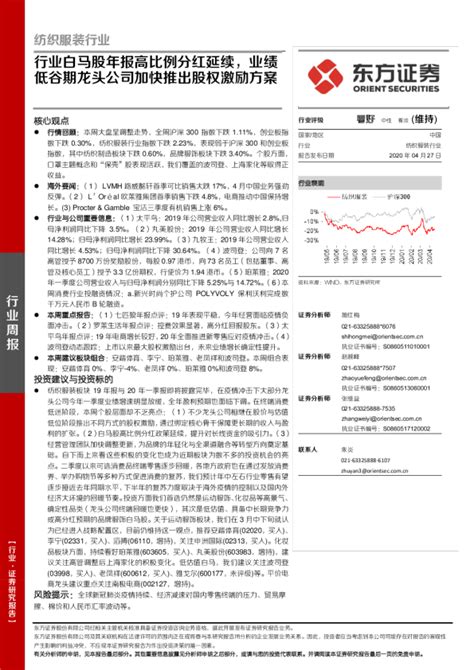 纺织服装行业：行业白马股年报高比例分红延续，业绩低谷期龙头公司加快推出股权激励方案